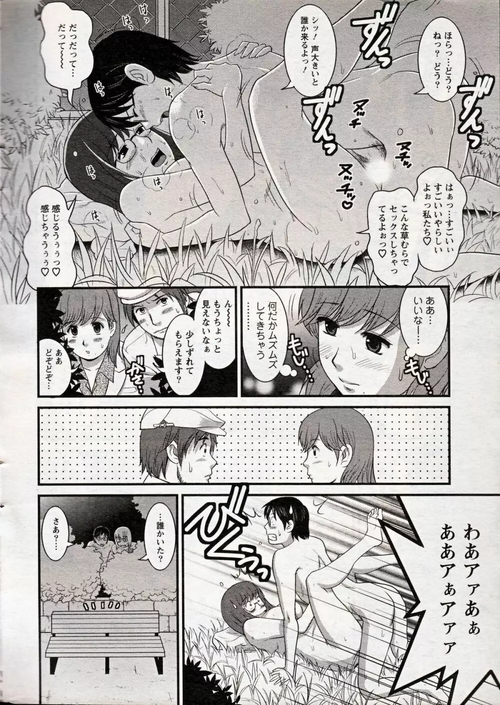 Haken no Muuko-san 15 10ページ