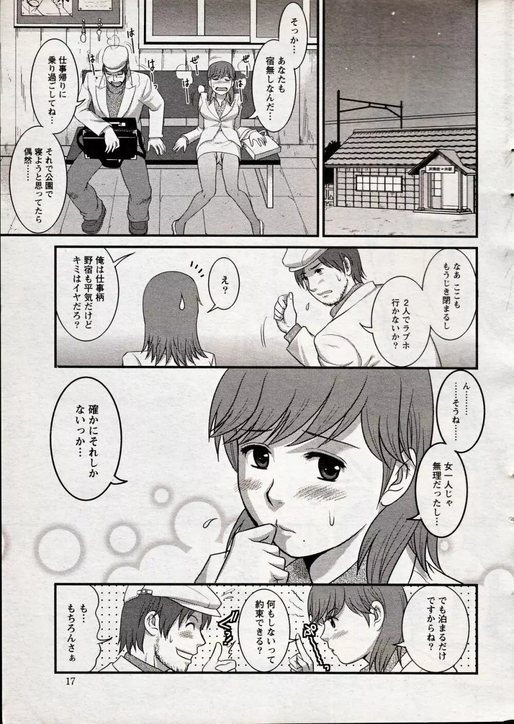 Haken no Muuko-san 15 11ページ