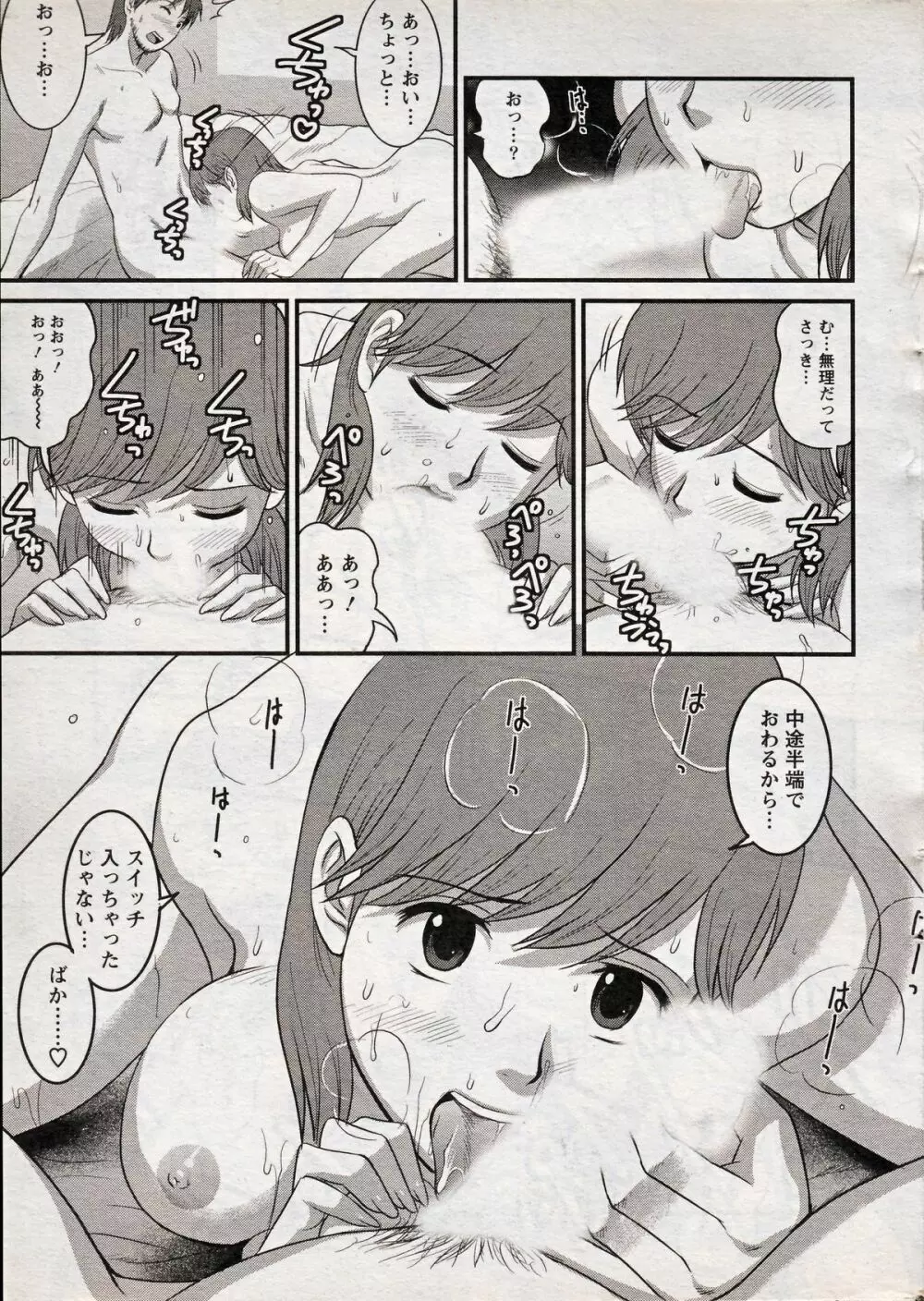 Haken no Muuko-san 15 15ページ