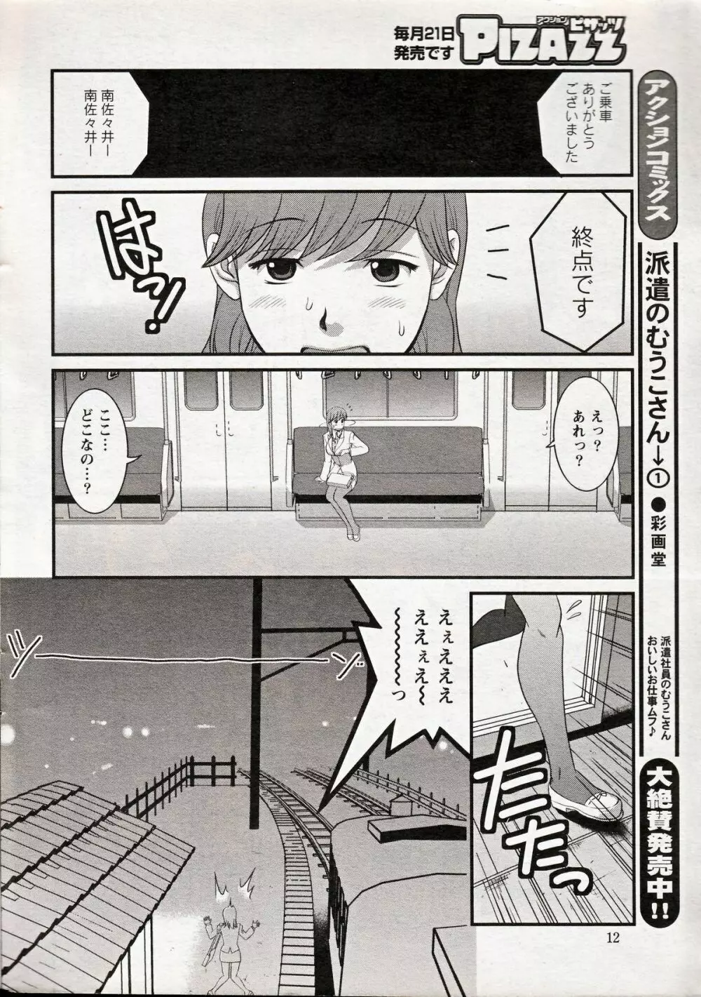 Haken no Muuko-san 15 6ページ