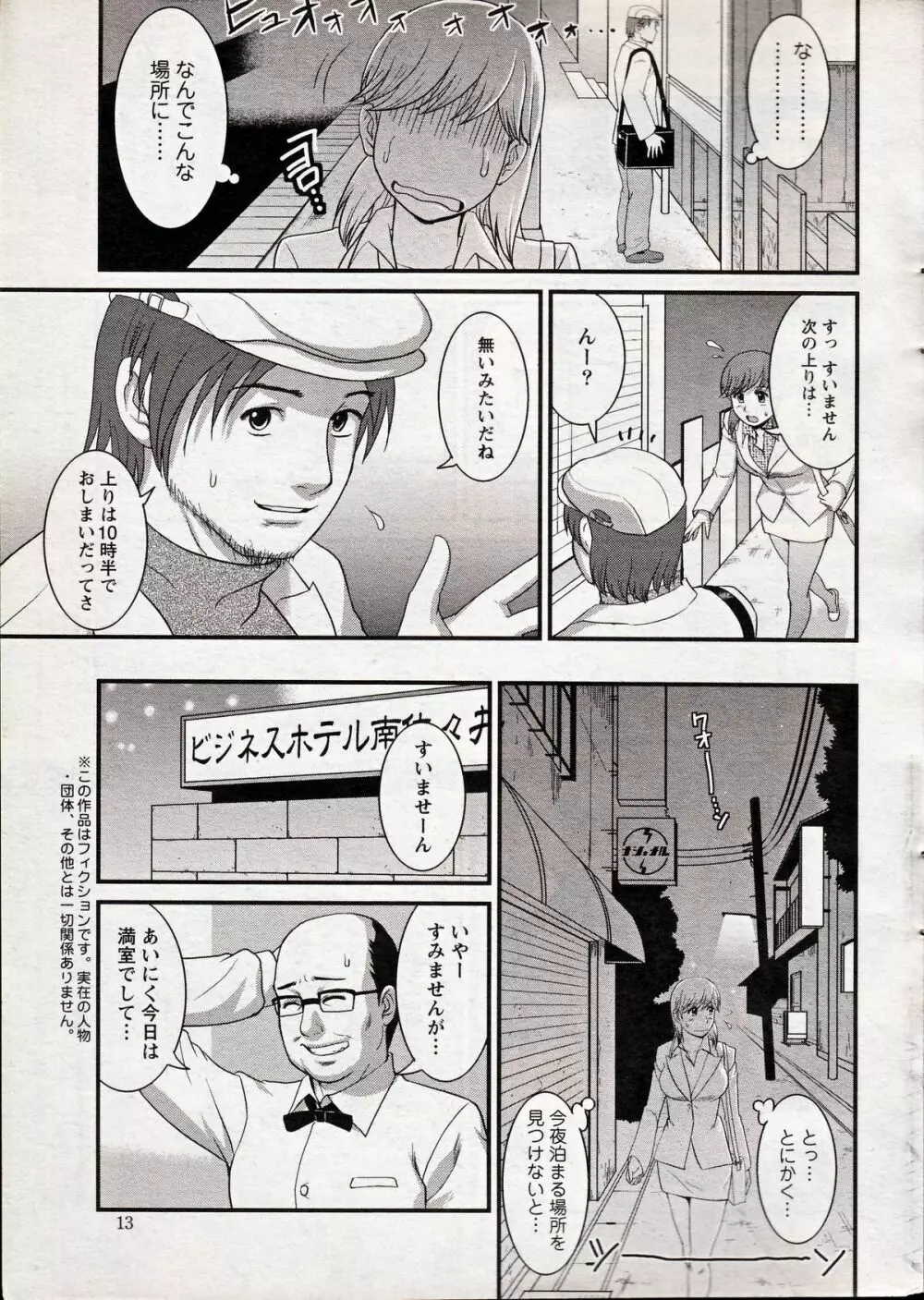 Haken no Muuko-san 15 7ページ
