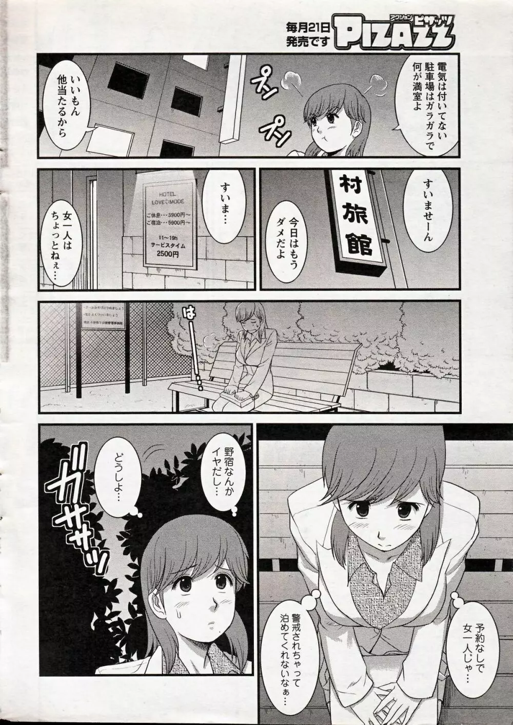 Haken no Muuko-san 15 8ページ