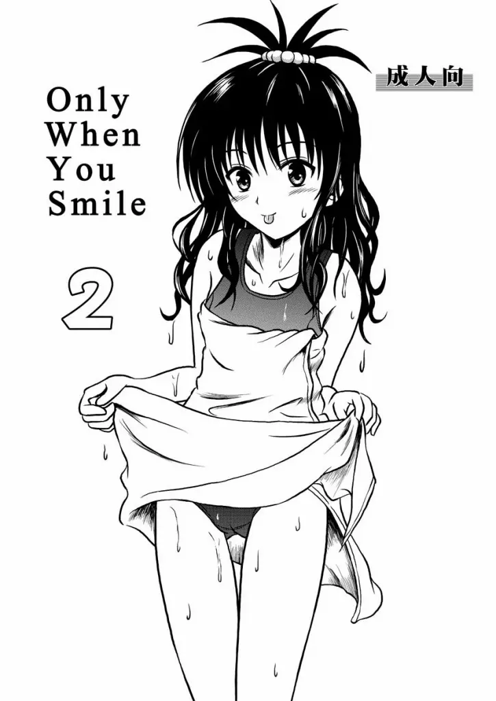 Only When You Smile 2 2ページ