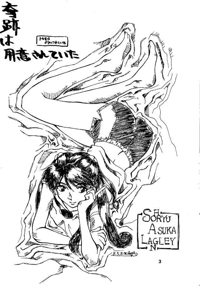 Soryu Asuka Langley 1ページ