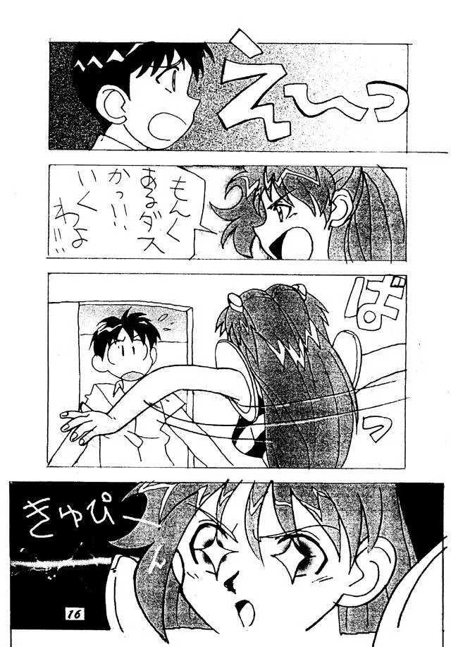 Soryu Asuka Langley 12ページ