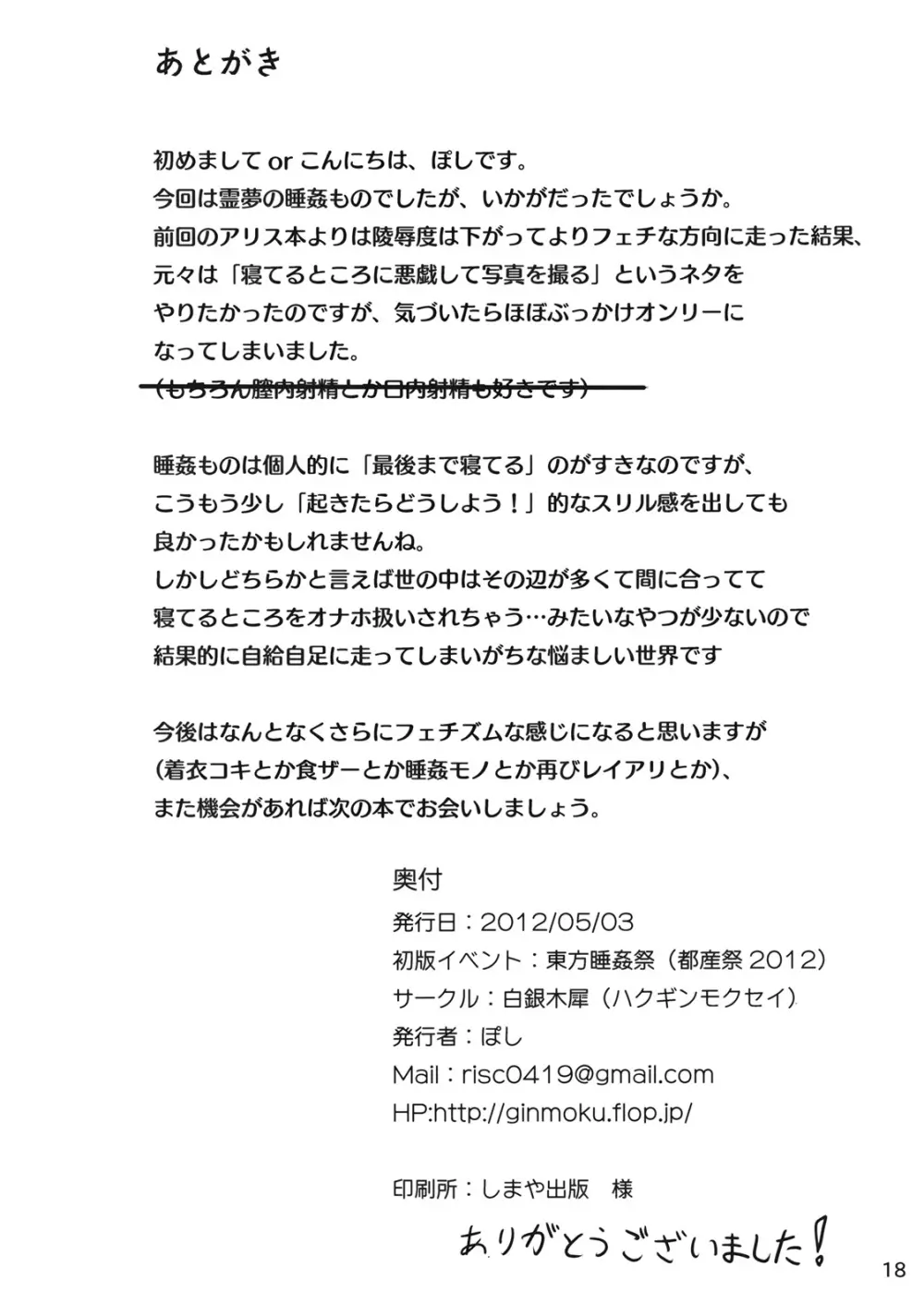 霊夢さん裏取材記録 18ページ