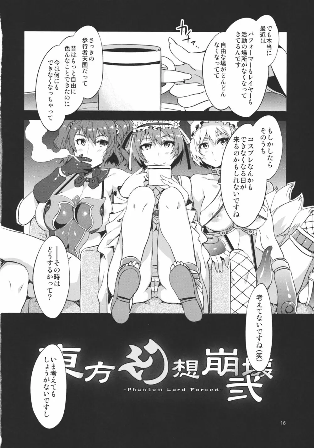 東方幻想崩壊弐 16ページ