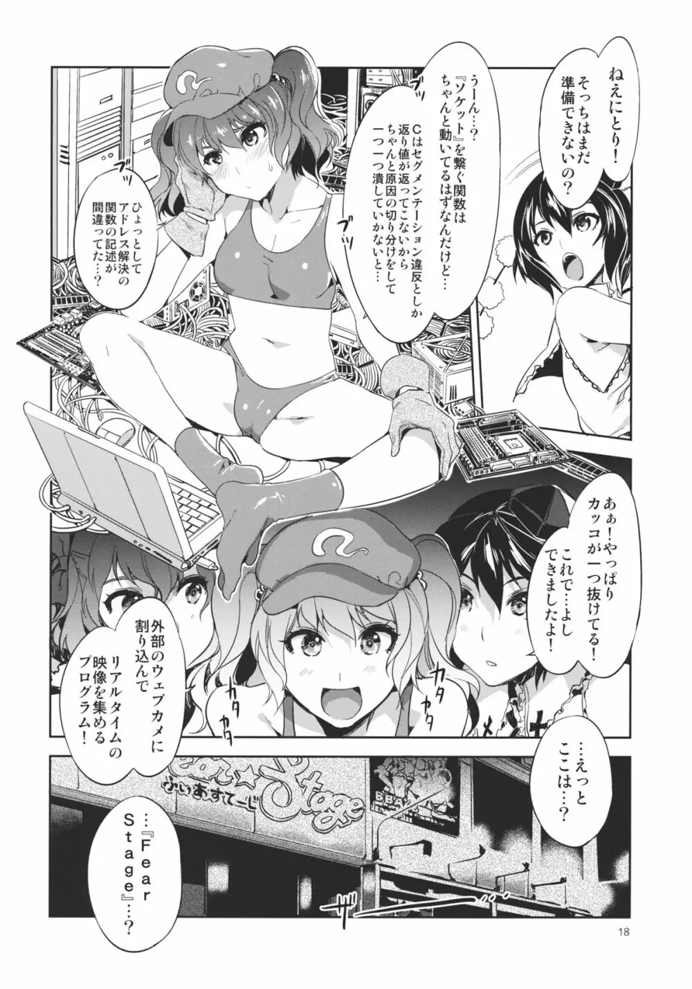 東方幻想崩壊弐 18ページ