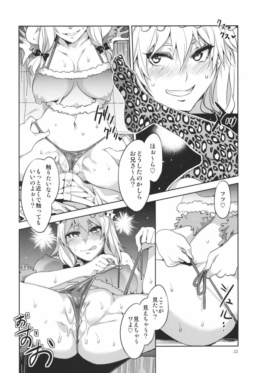 東方幻想崩壊弐 22ページ