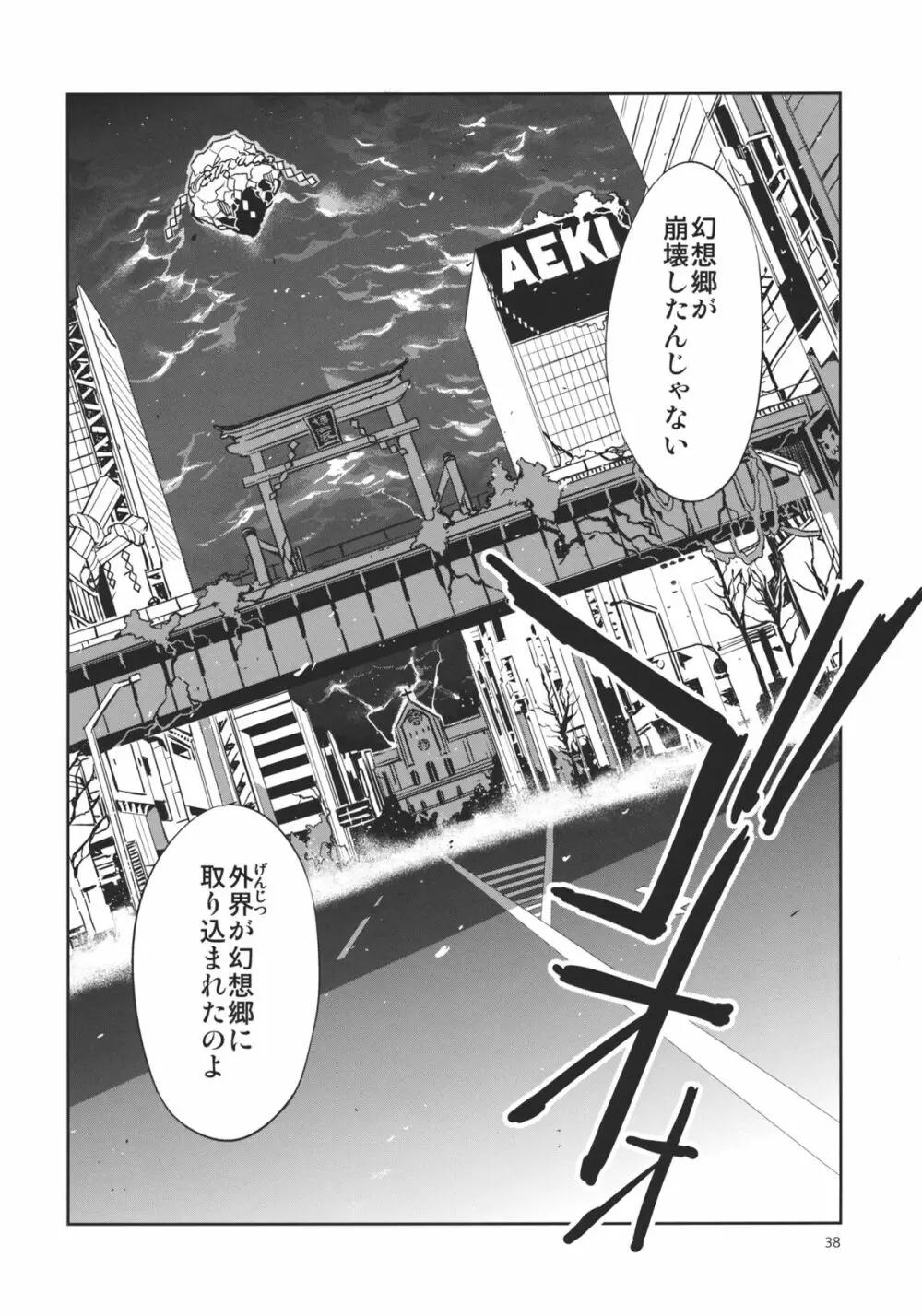 東方幻想崩壊弐 38ページ