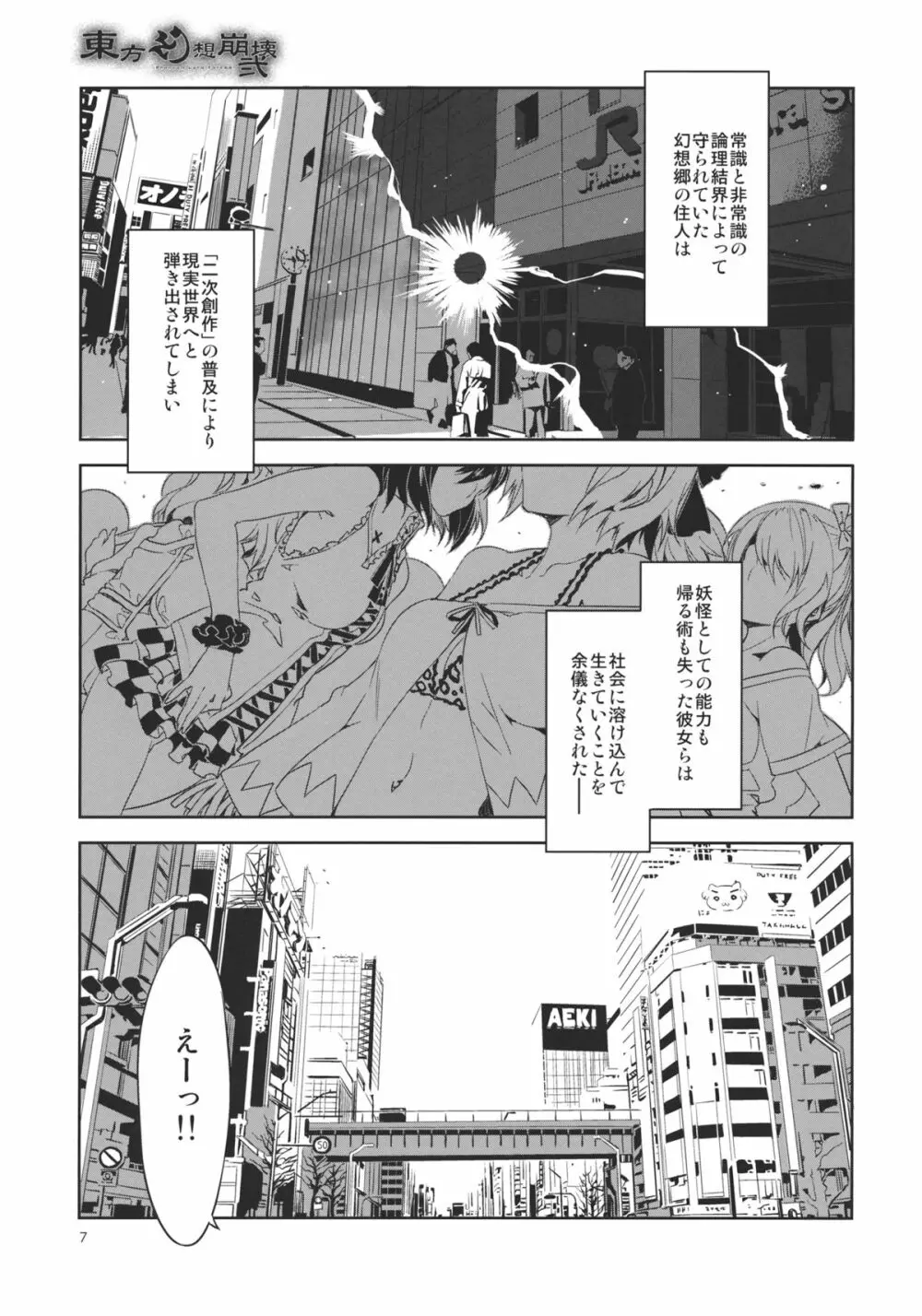 東方幻想崩壊弐 7ページ