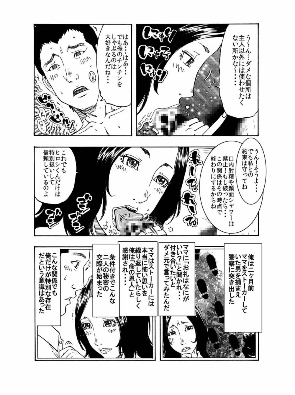 「イヒヒ・・・・ここだけの話ですが、貴方の奥さんは寝取られてマスよ・・・・」 11ページ