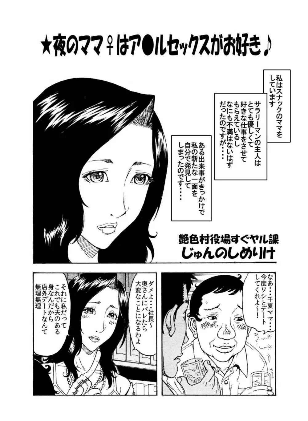 「イヒヒ・・・・ここだけの話ですが、貴方の奥さんは寝取られてマスよ・・・・」 9ページ