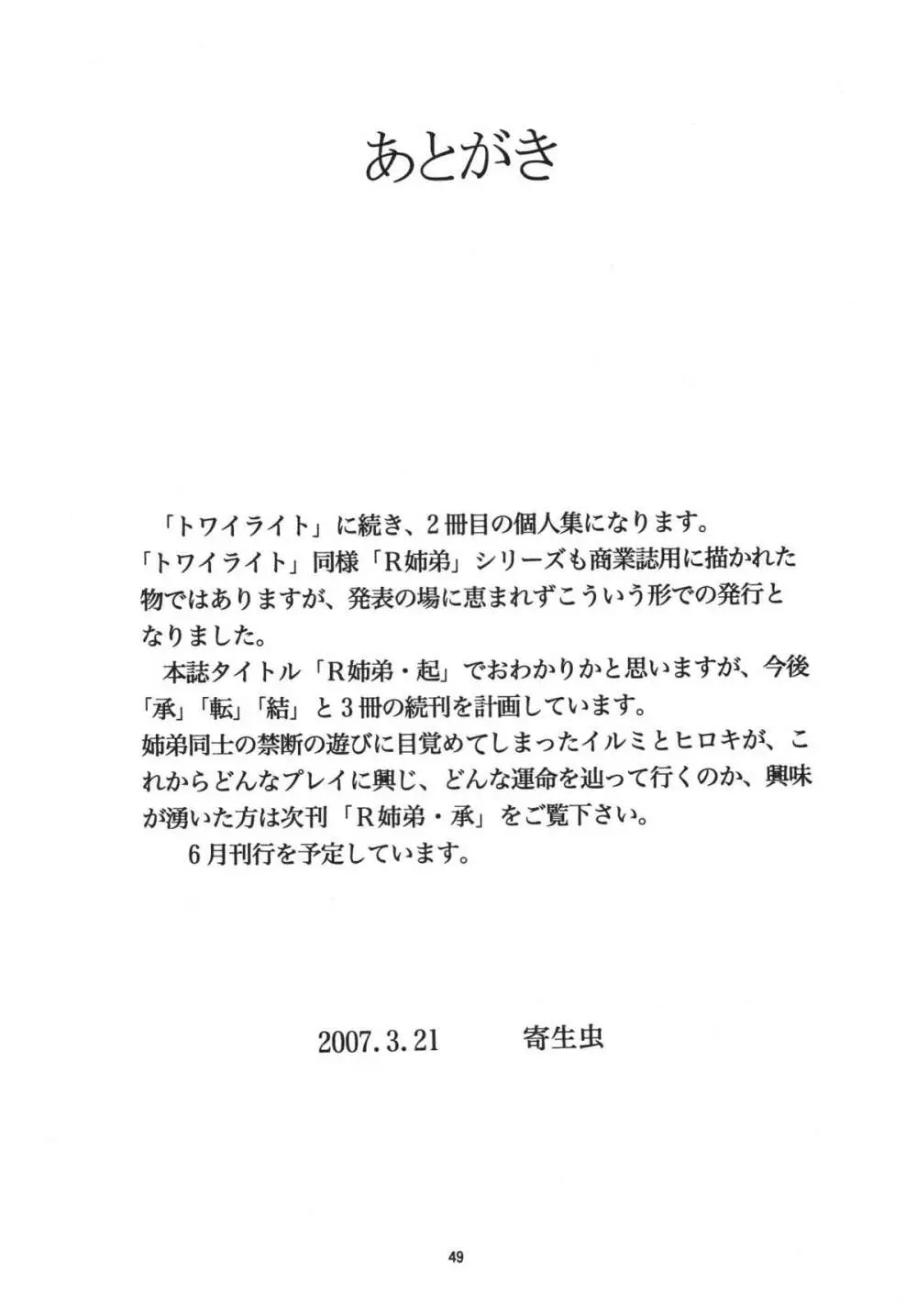 R姉弟 起 ～イルミとヒロキ～ 49ページ