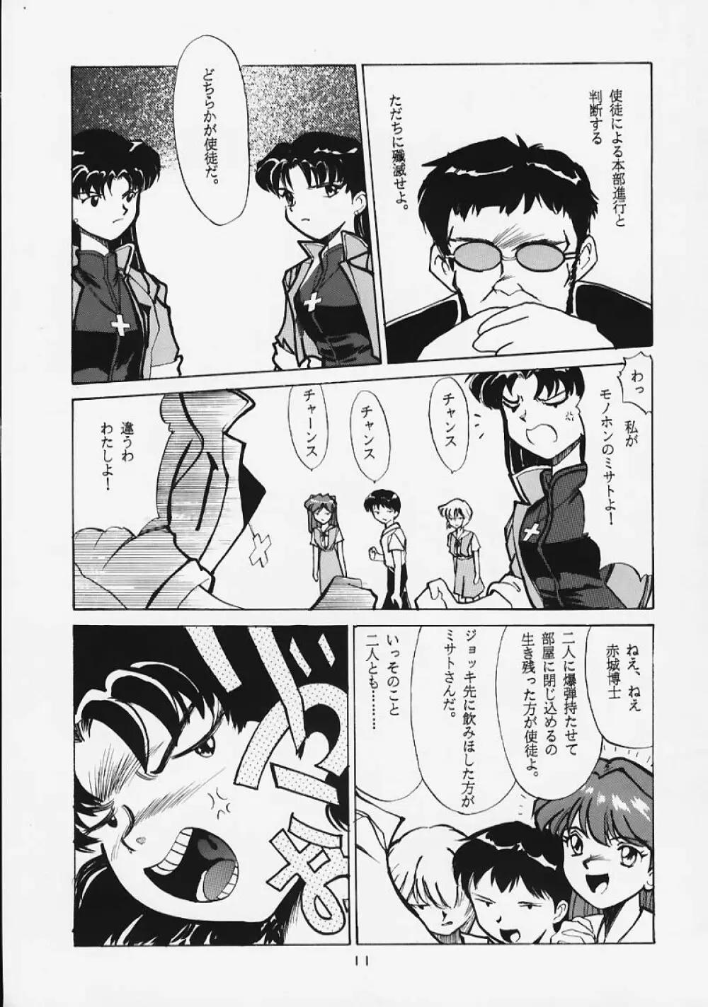 Soru Shugeki 10ページ