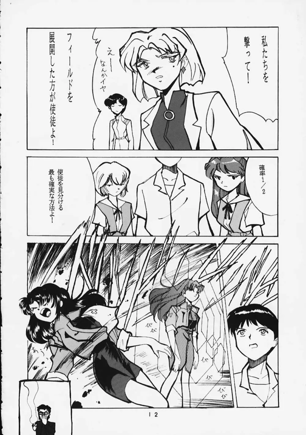 Soru Shugeki 11ページ
