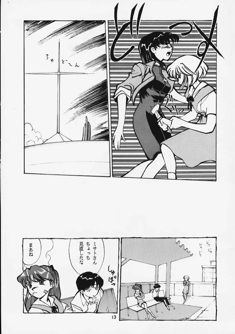 Soru Shugeki 12ページ
