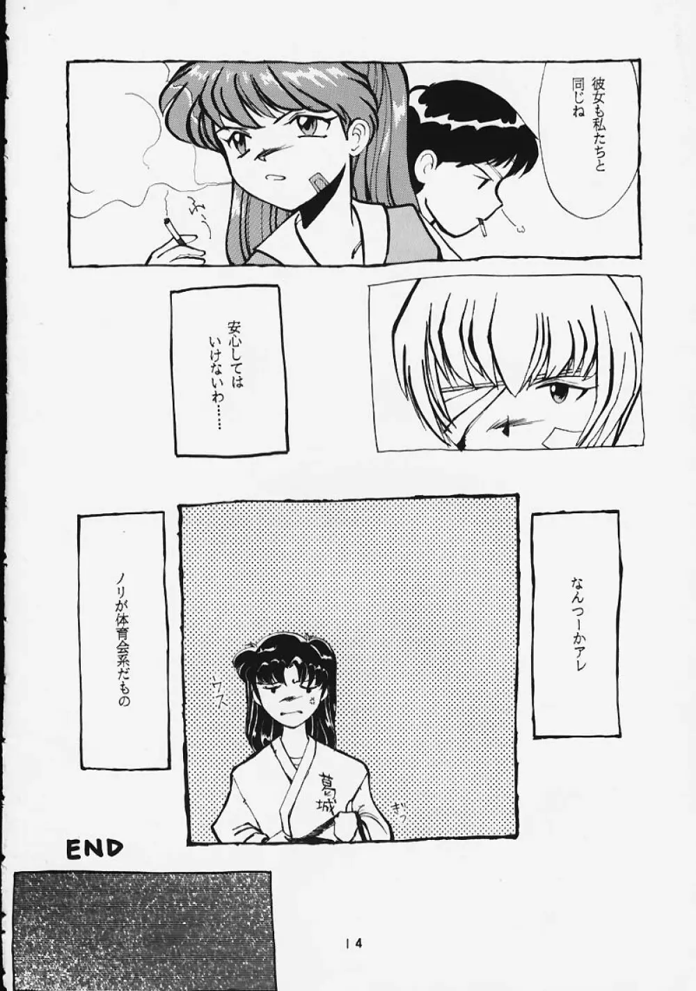 Soru Shugeki 13ページ