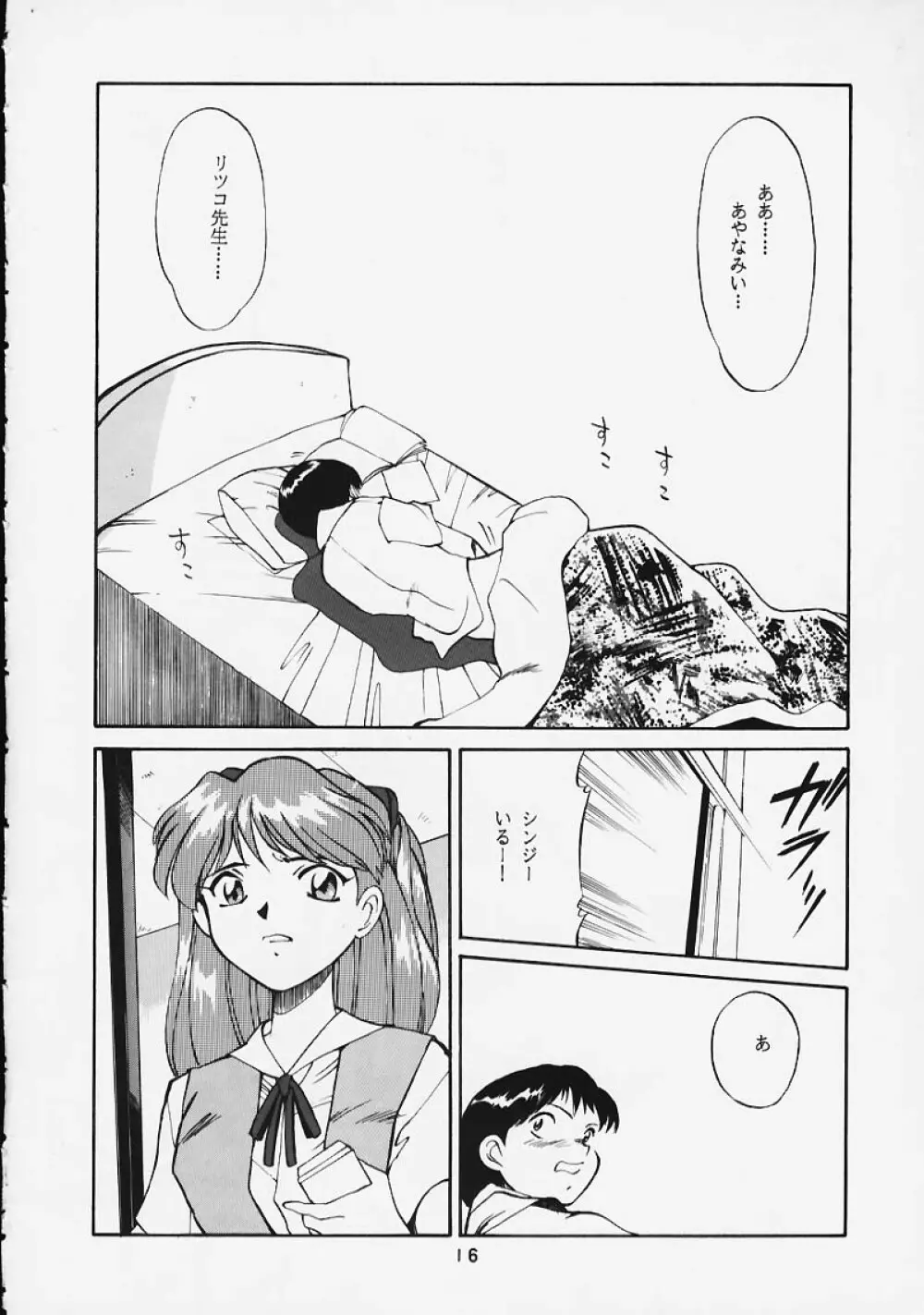 Soru Shugeki 15ページ