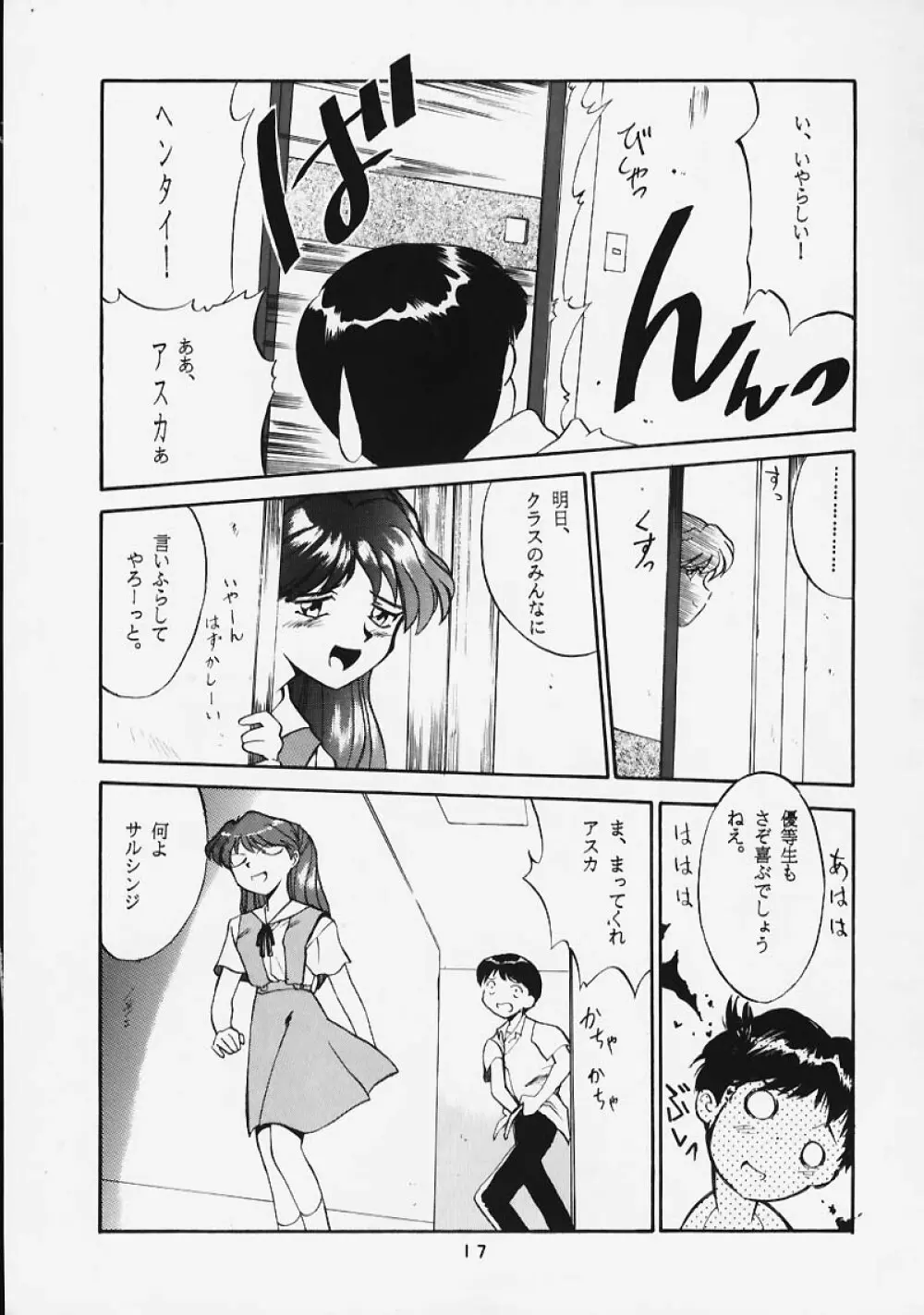 Soru Shugeki 16ページ