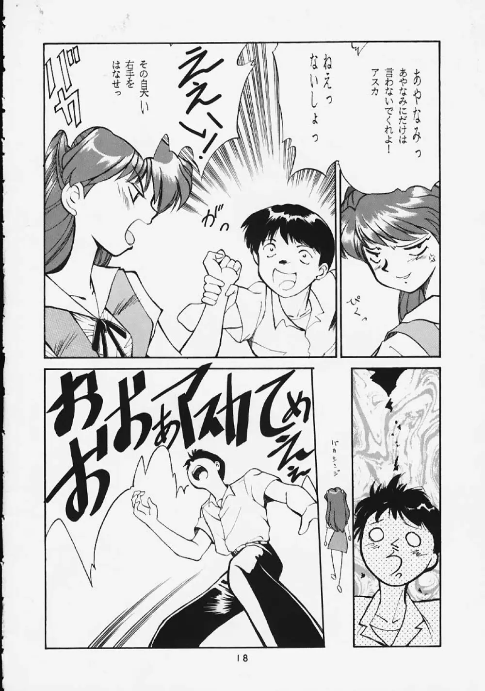 Soru Shugeki 17ページ