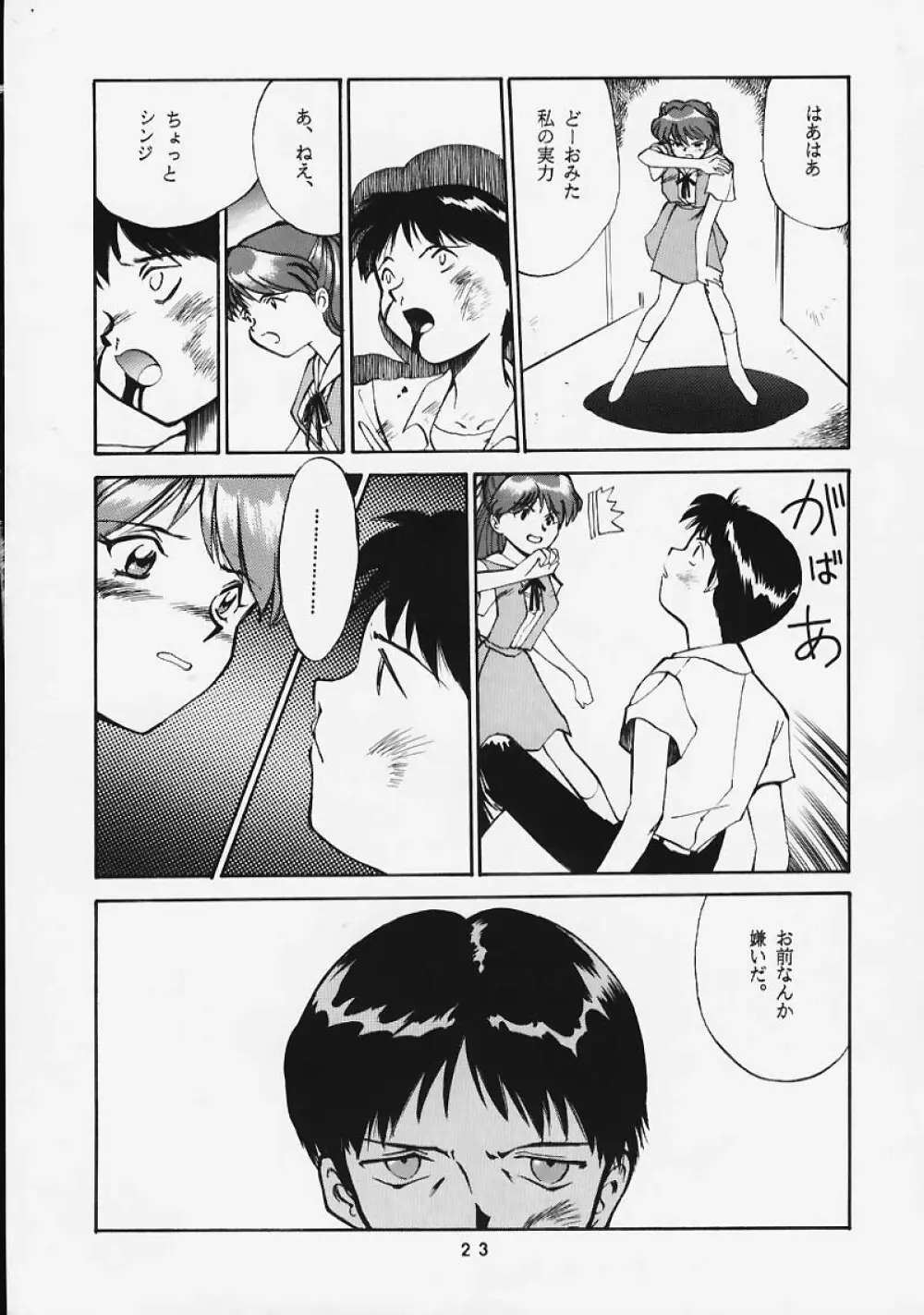 Soru Shugeki 22ページ