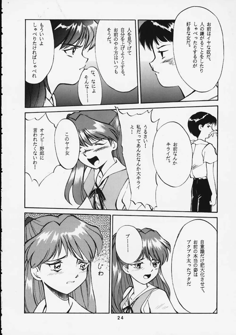 Soru Shugeki 23ページ