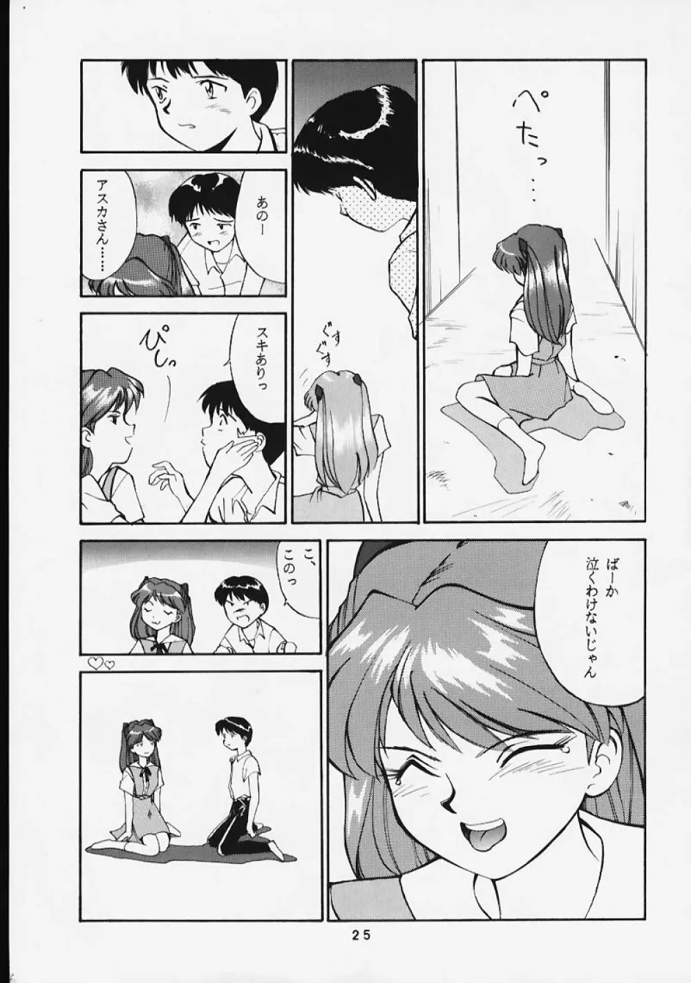 Soru Shugeki 24ページ