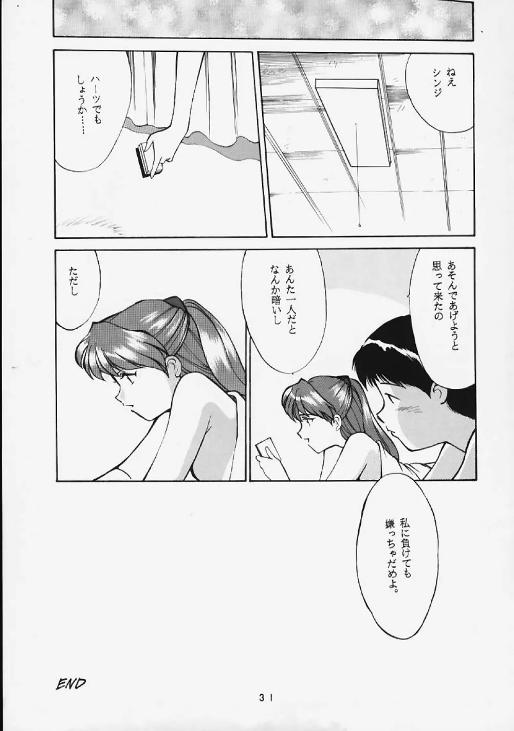 Soru Shugeki 30ページ