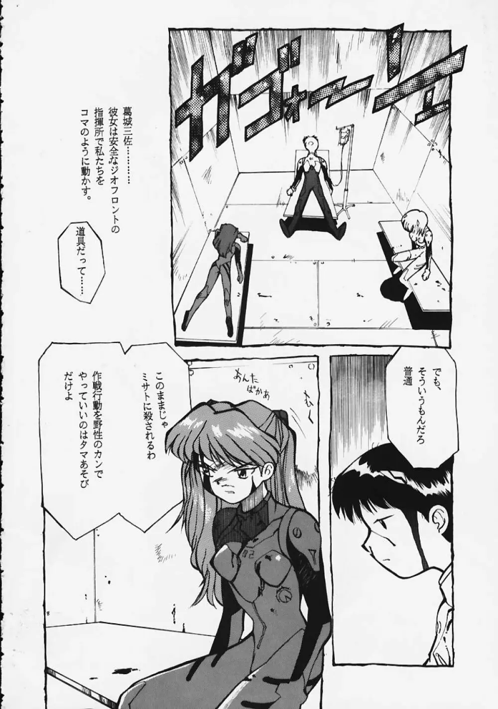 Soru Shugeki 5ページ