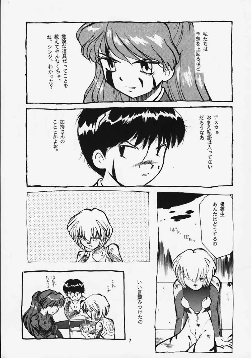Soru Shugeki 6ページ