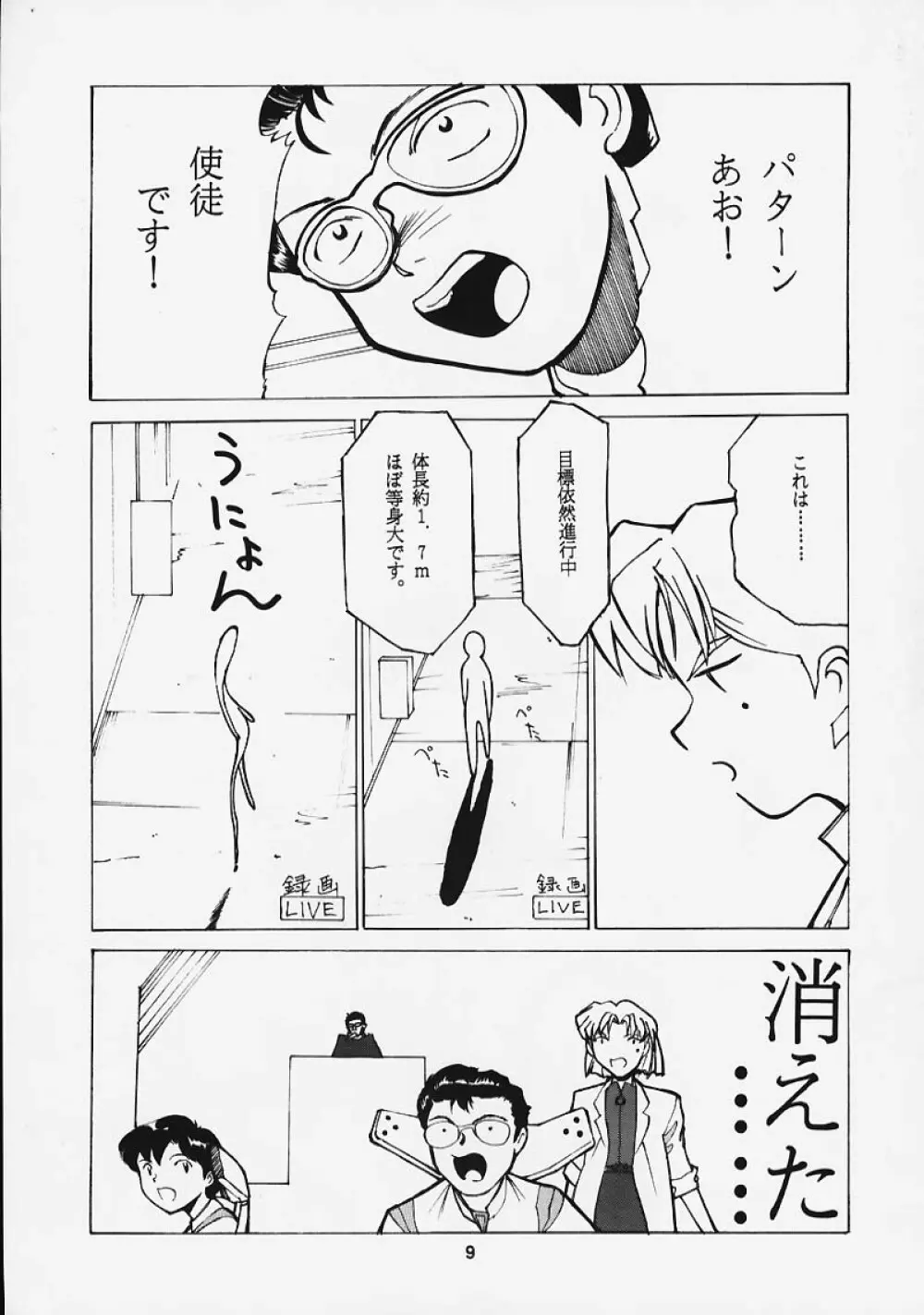 Soru Shugeki 8ページ
