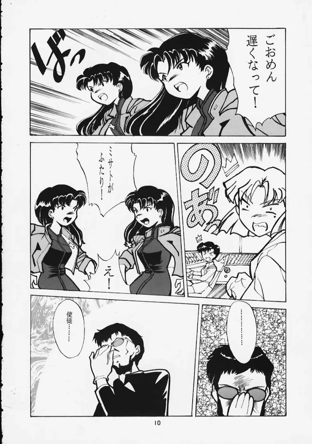 Soru Shugeki 9ページ