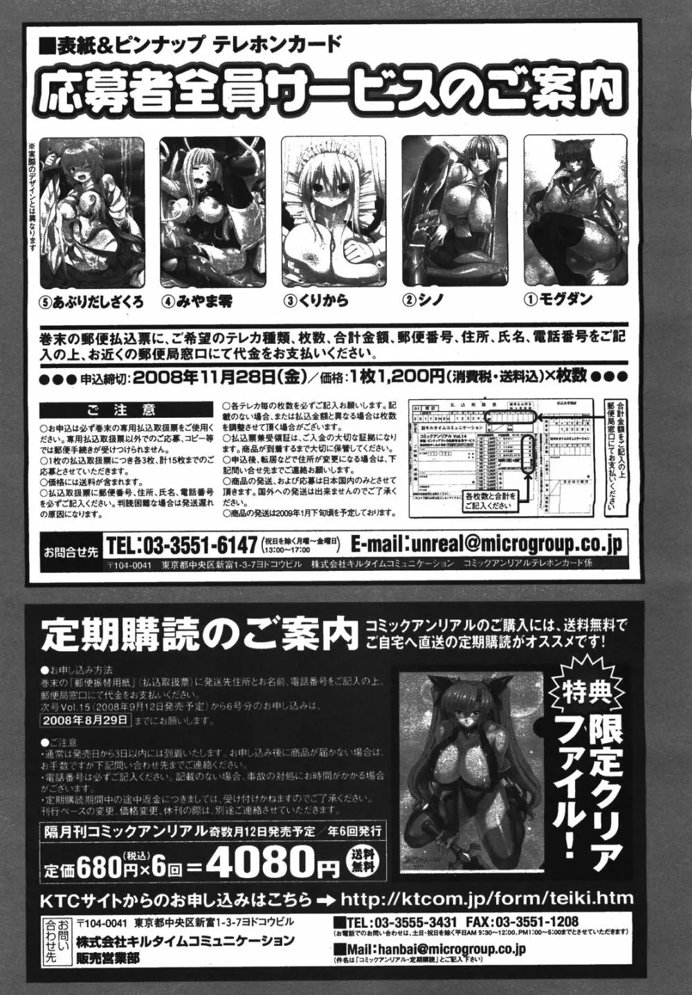 コミックアンリアル 2008年8月号 Vol.14 444ページ