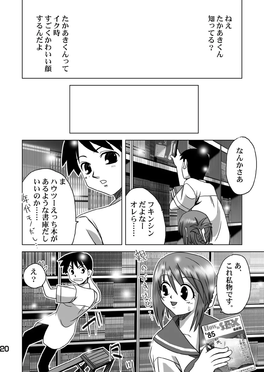 こまき丼2 19ページ