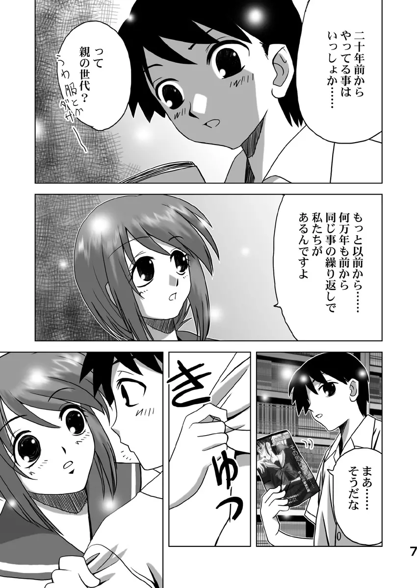 こまき丼2 6ページ