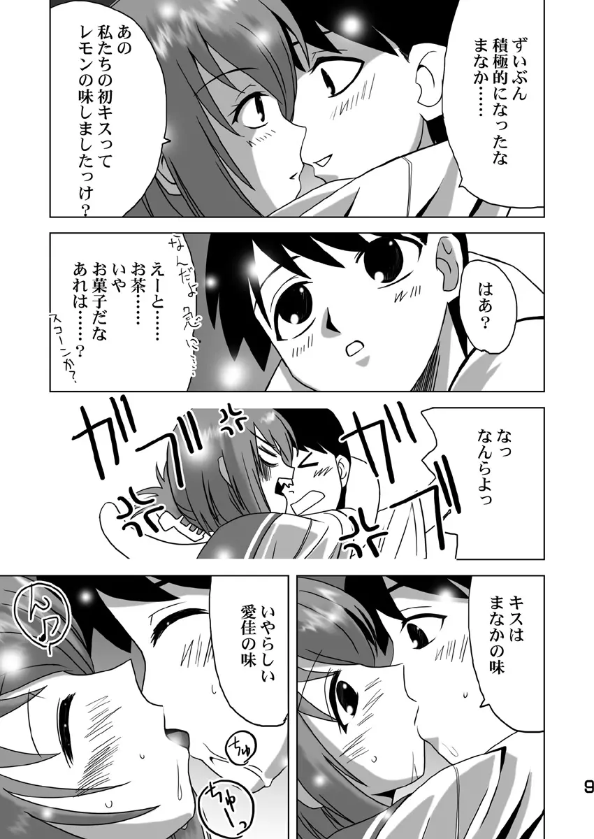 こまき丼2 8ページ