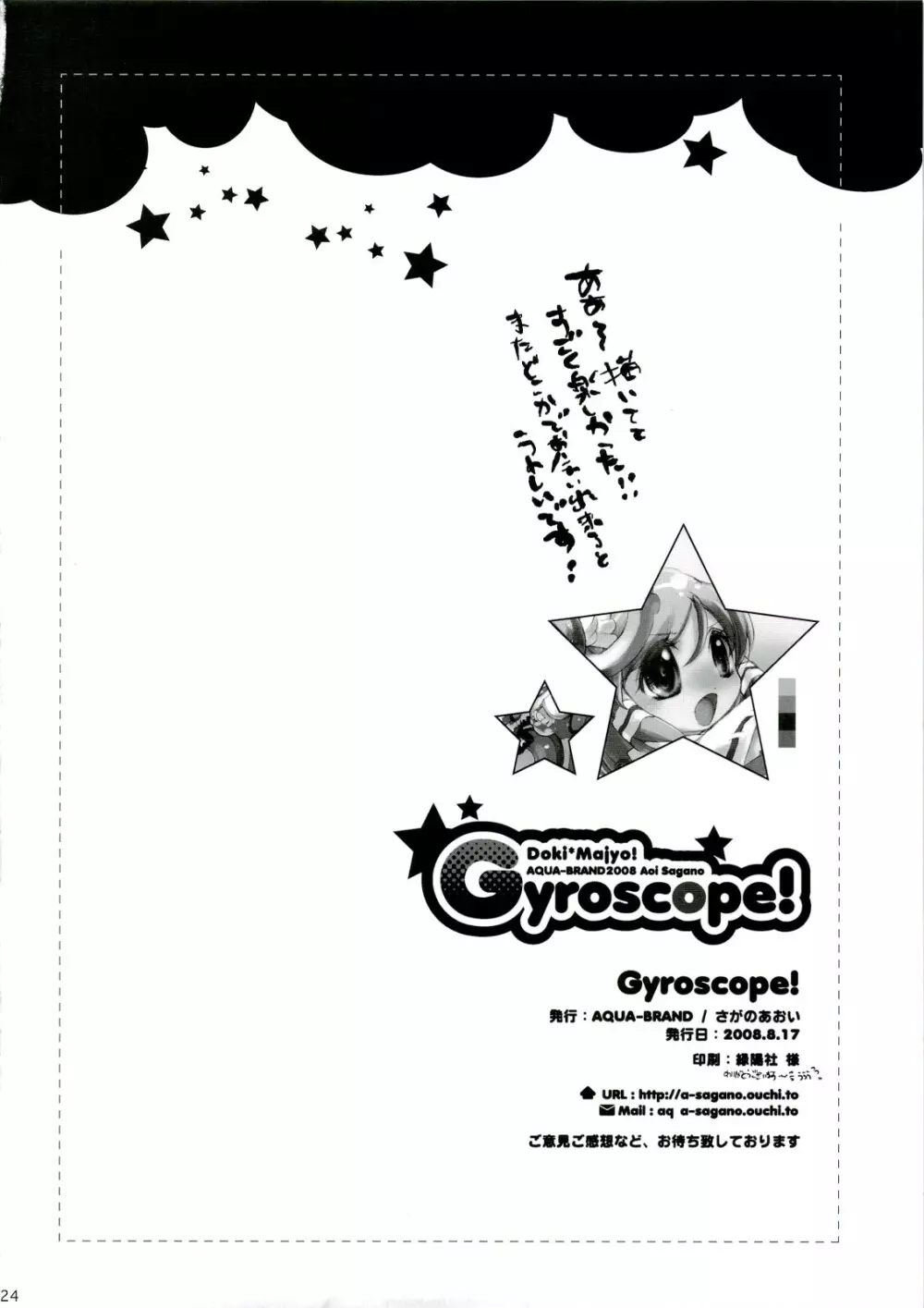 – Gyroscope! 21ページ