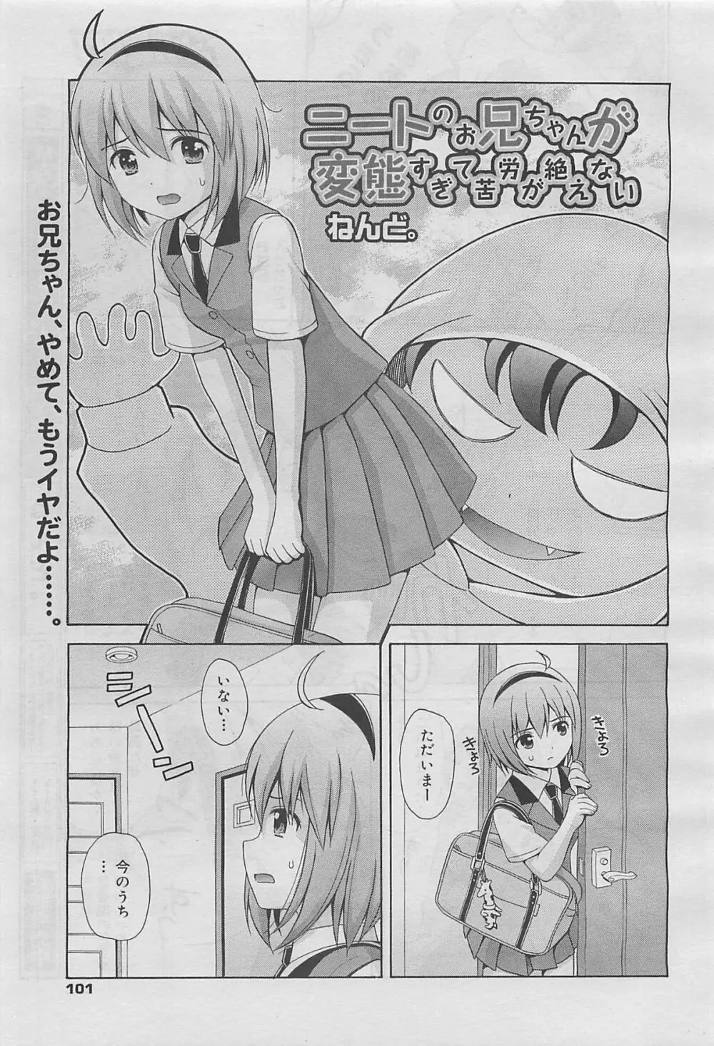 コミックメガミルク 2012年5月号 Vol.23 101ページ