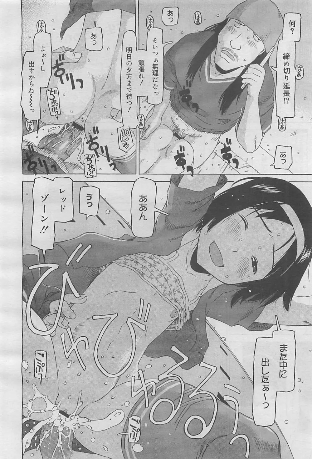 コミックメガミルク 2012年5月号 Vol.23 156ページ