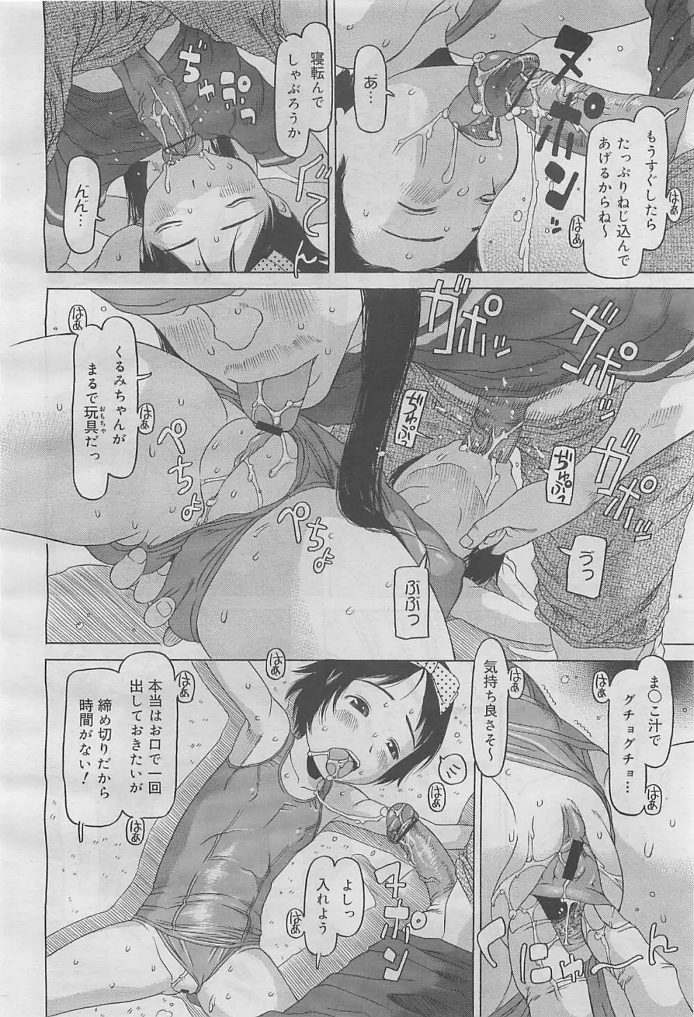 コミックメガミルク 2012年5月号 Vol.23 164ページ