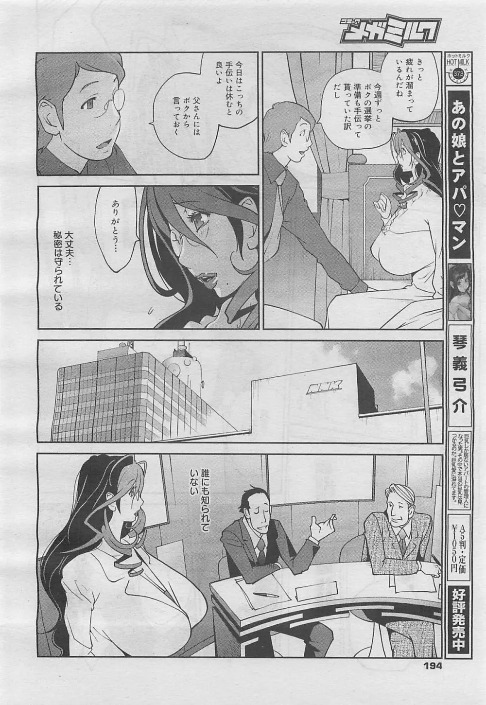 コミックメガミルク 2012年5月号 Vol.23 194ページ