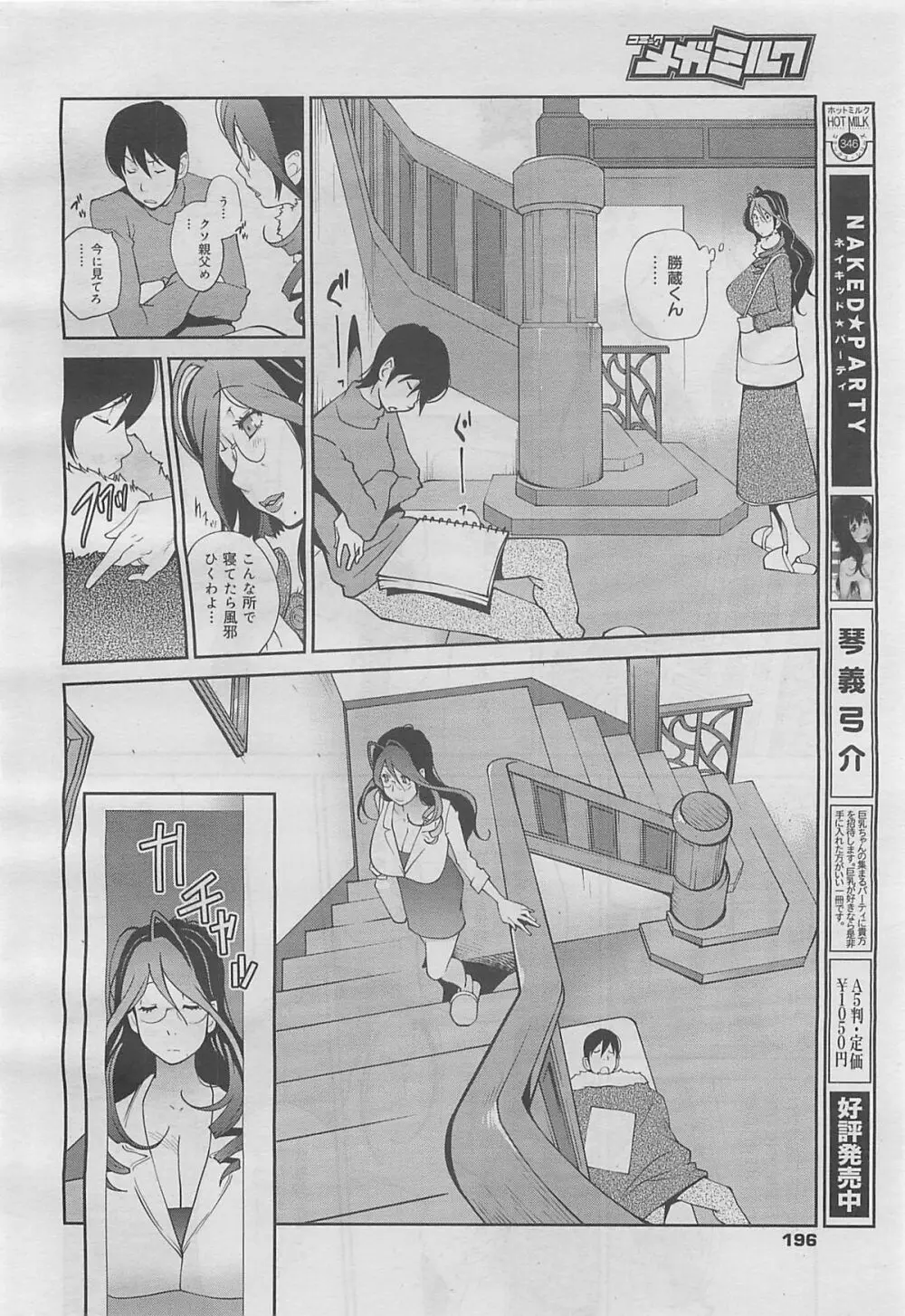 コミックメガミルク 2012年5月号 Vol.23 196ページ