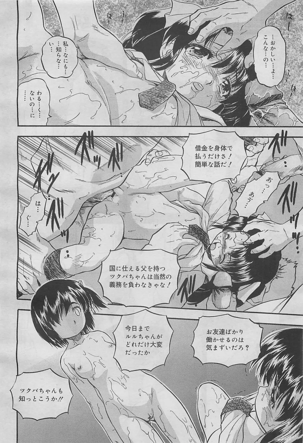 コミックメガミルク 2012年5月号 Vol.23 270ページ