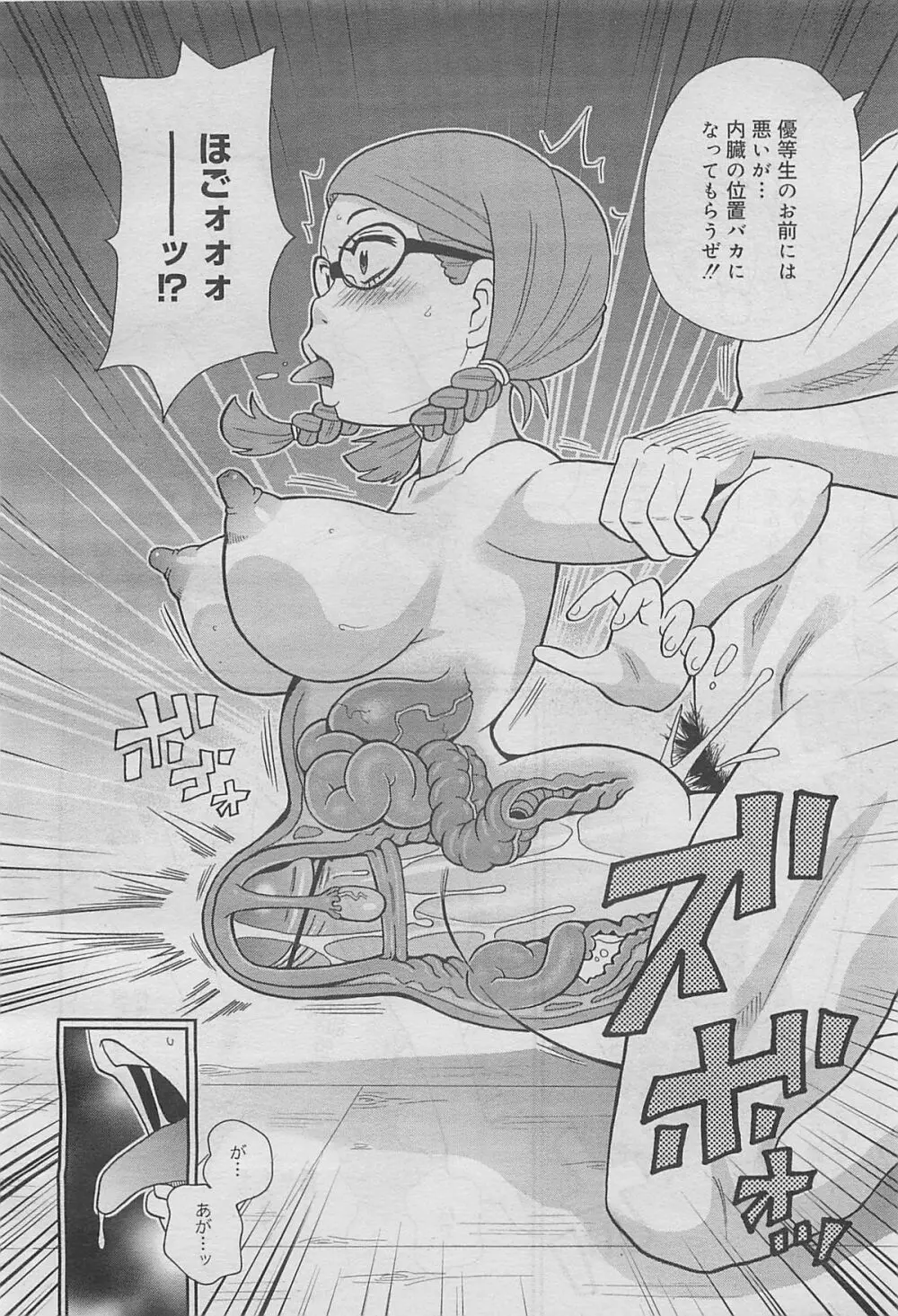 コミックメガミルク 2012年5月号 Vol.23 304ページ