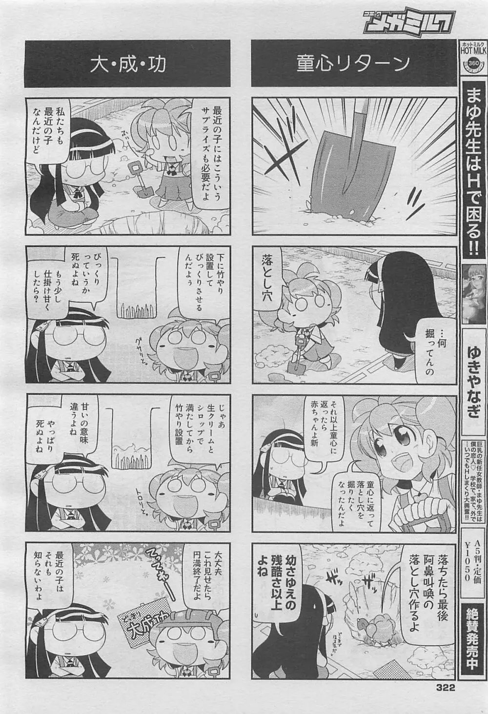 コミックメガミルク 2012年5月号 Vol.23 320ページ