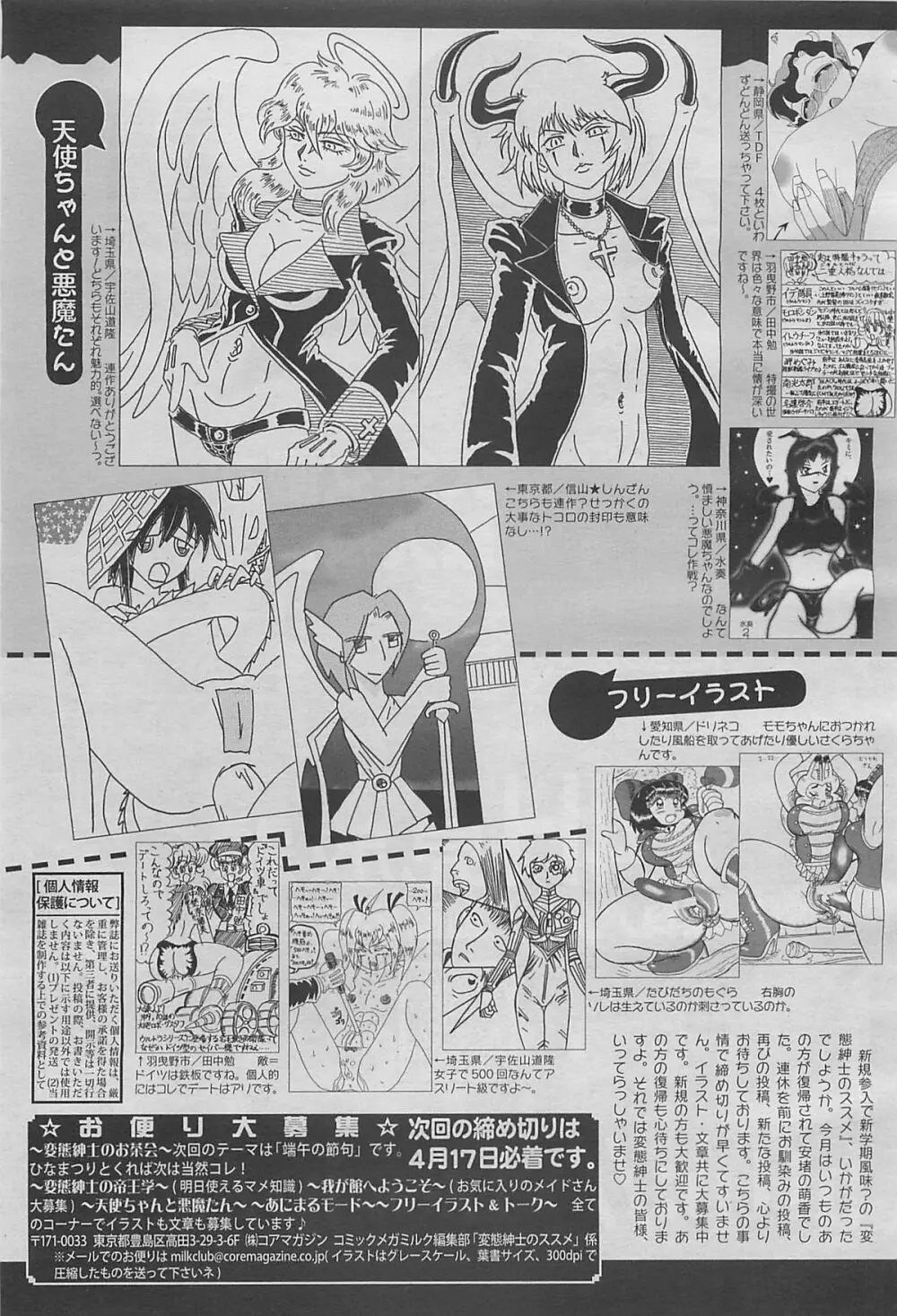 コミックメガミルク 2012年5月号 Vol.23 327ページ