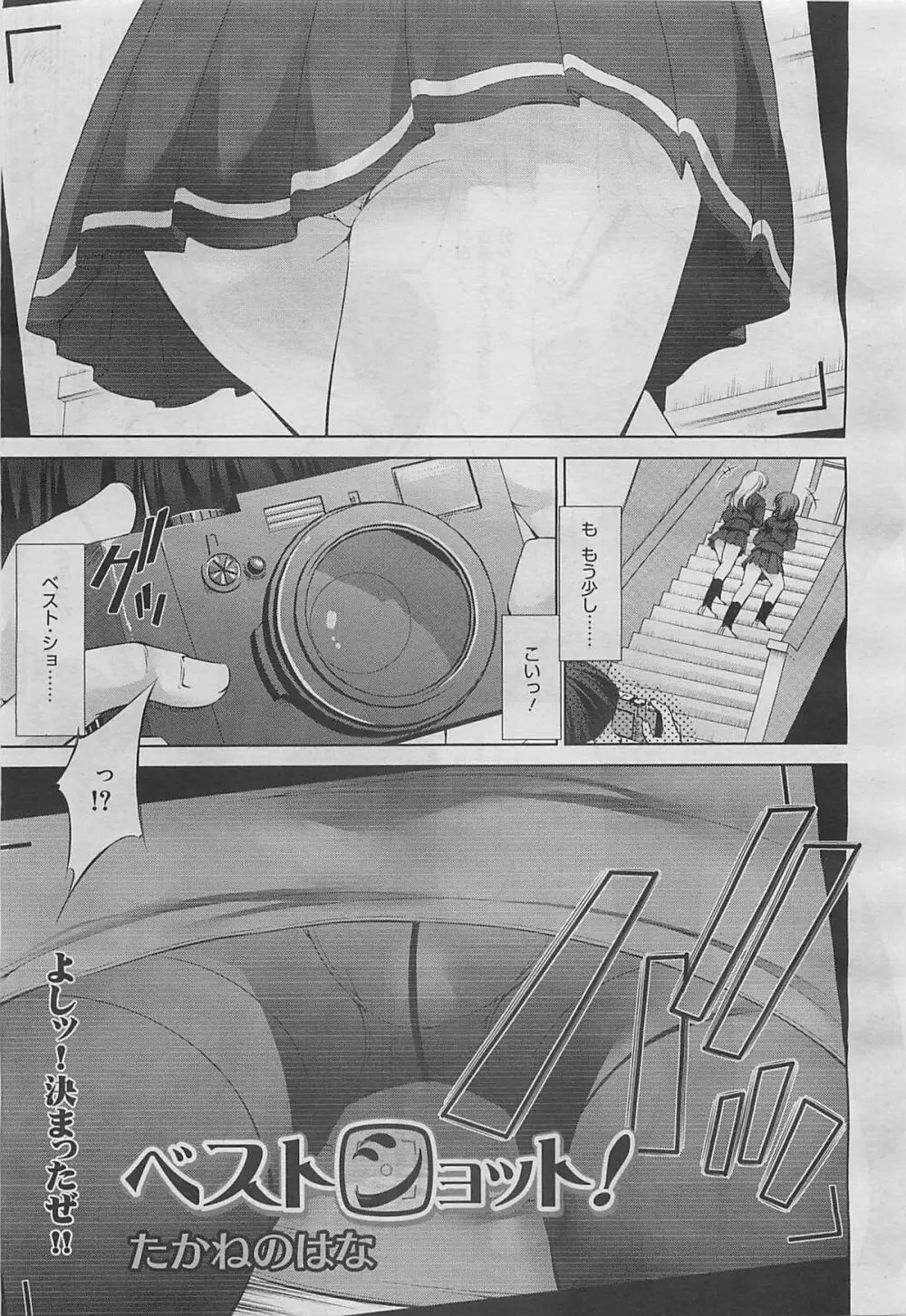 コミックメガミルク 2012年5月号 Vol.23 45ページ