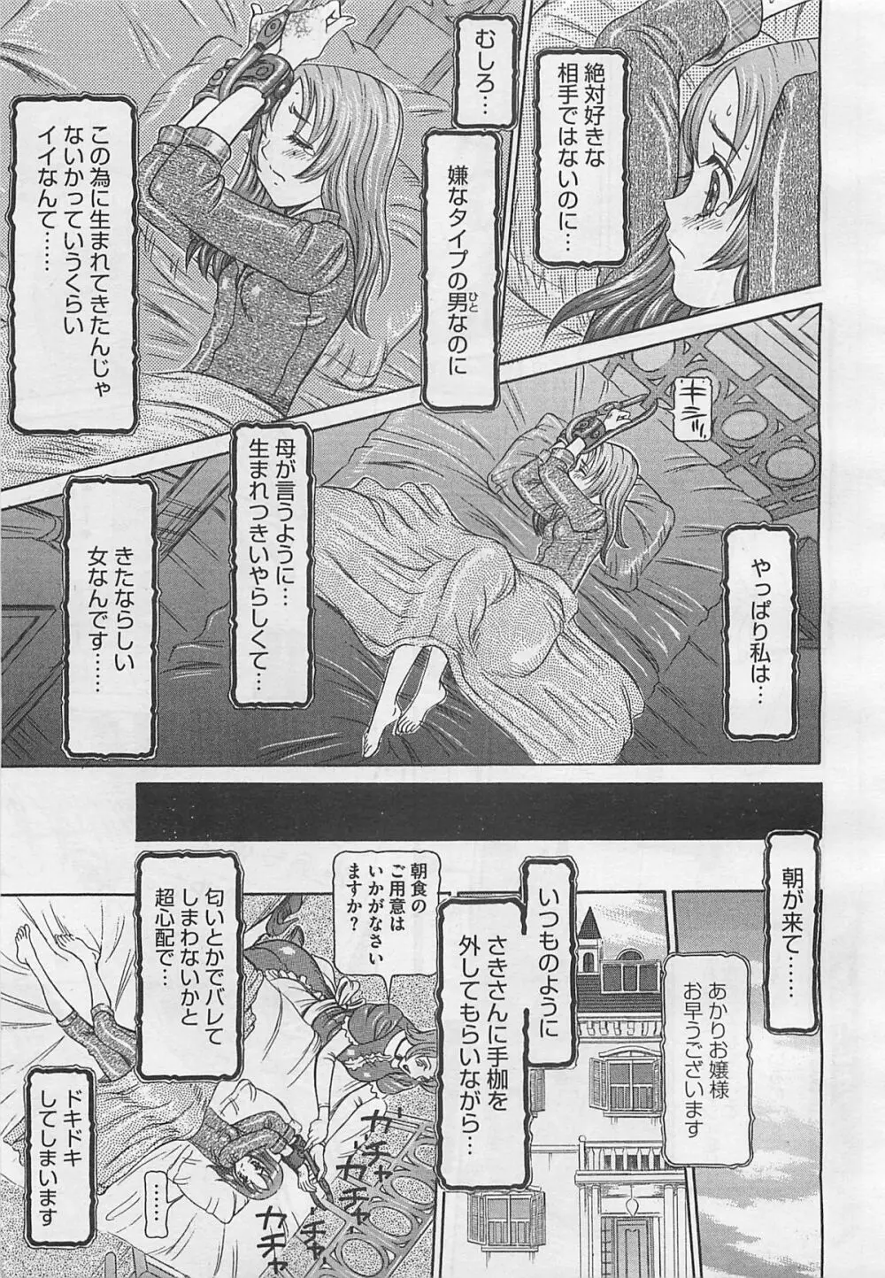 COMIC BugBug 2012年8月号 Vol.1 319ページ