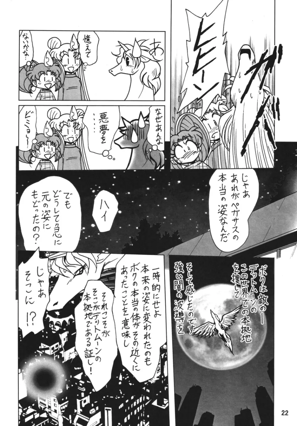 サイレント・サターン SS vol.7 21ページ